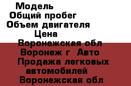  › Модель ­ Daewoo Nexia › Общий пробег ­ 125 000 › Объем двигателя ­ 1 500 › Цена ­ 80 000 - Воронежская обл., Воронеж г. Авто » Продажа легковых автомобилей   . Воронежская обл.